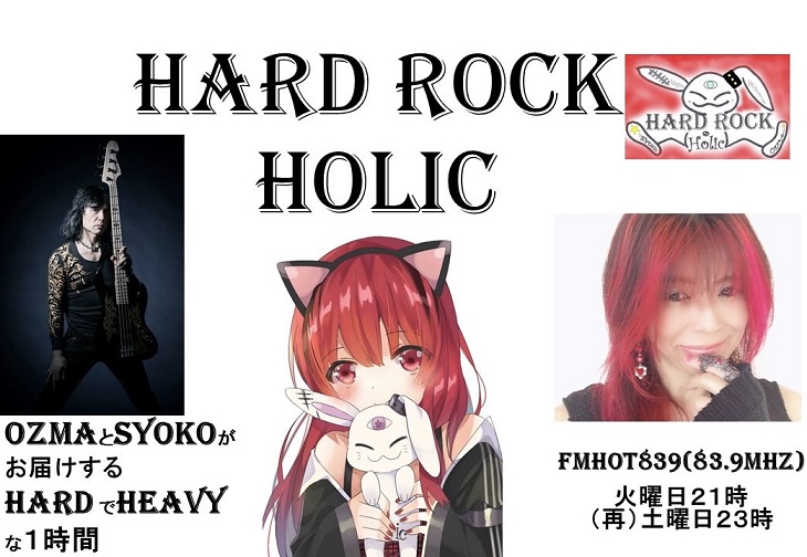 HARD ROCK Holic