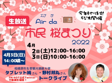 上書き用｜FM HOT 839 (エフエムさがみ)