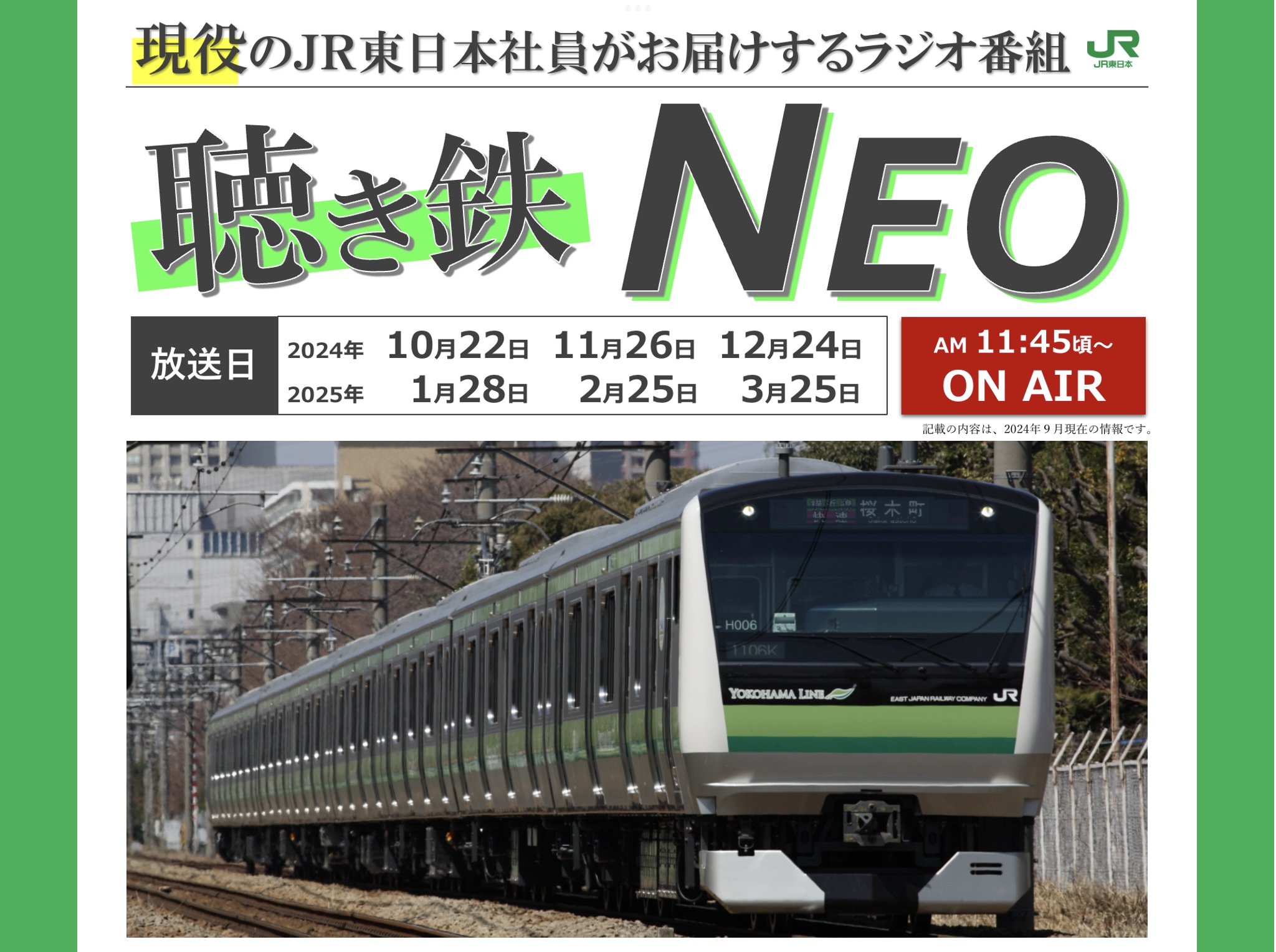 聴き鉄 NEO